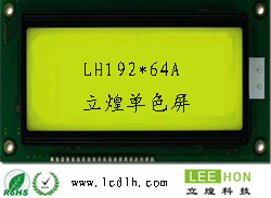 【立煌19264A液晶模组】LH19264A点阵液晶模块外观尺寸130*65*12.