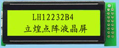 Lcd12232B4图形点阵液晶模块生产厂家-12232B4液晶模组的中文参数